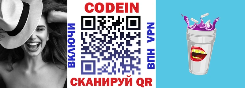 Кодеиновый сироп Lean Purple Drank  Купить закладки  Ленинск-Кузнецкий 